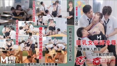 Madou Media QX-004 The Sultry Female Teacher Was Forced Into A Melee With Multiple People